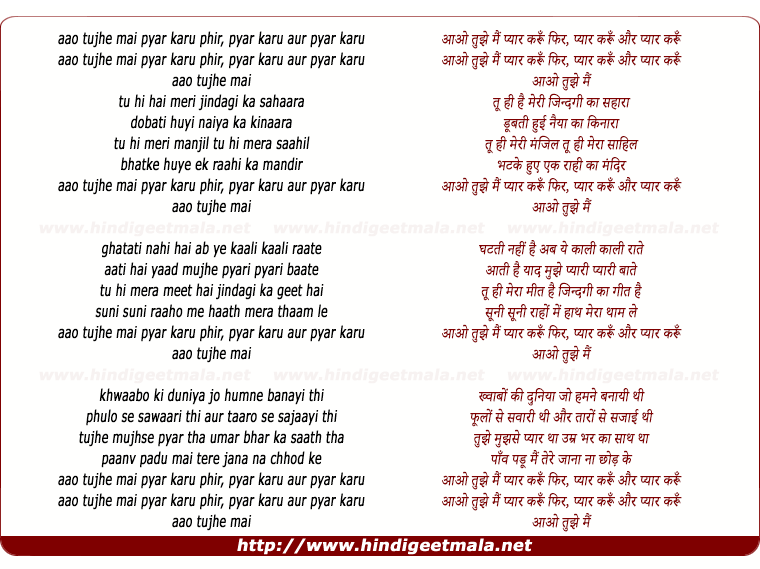 lyrics of song Aao Tujhe Main Pyar Karun