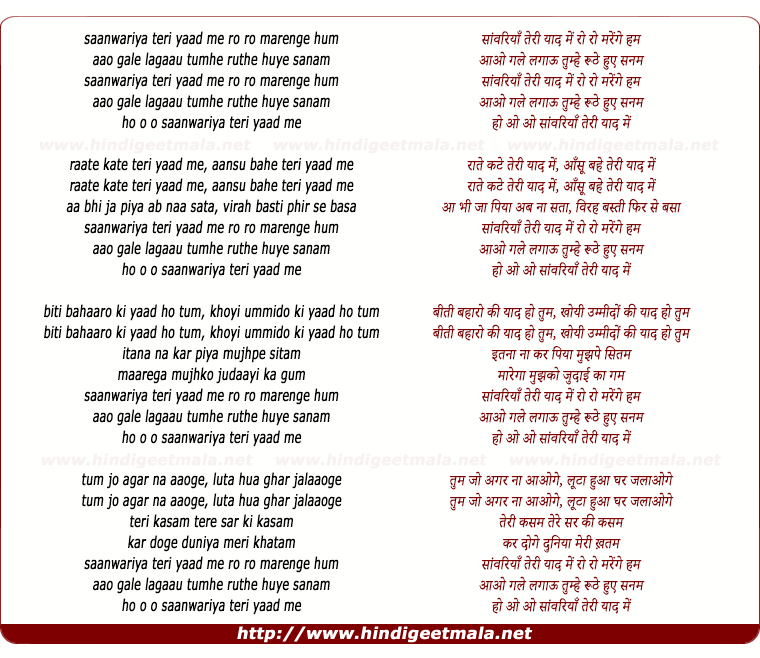 lyrics of song Sanwariya Teri Yaad Me