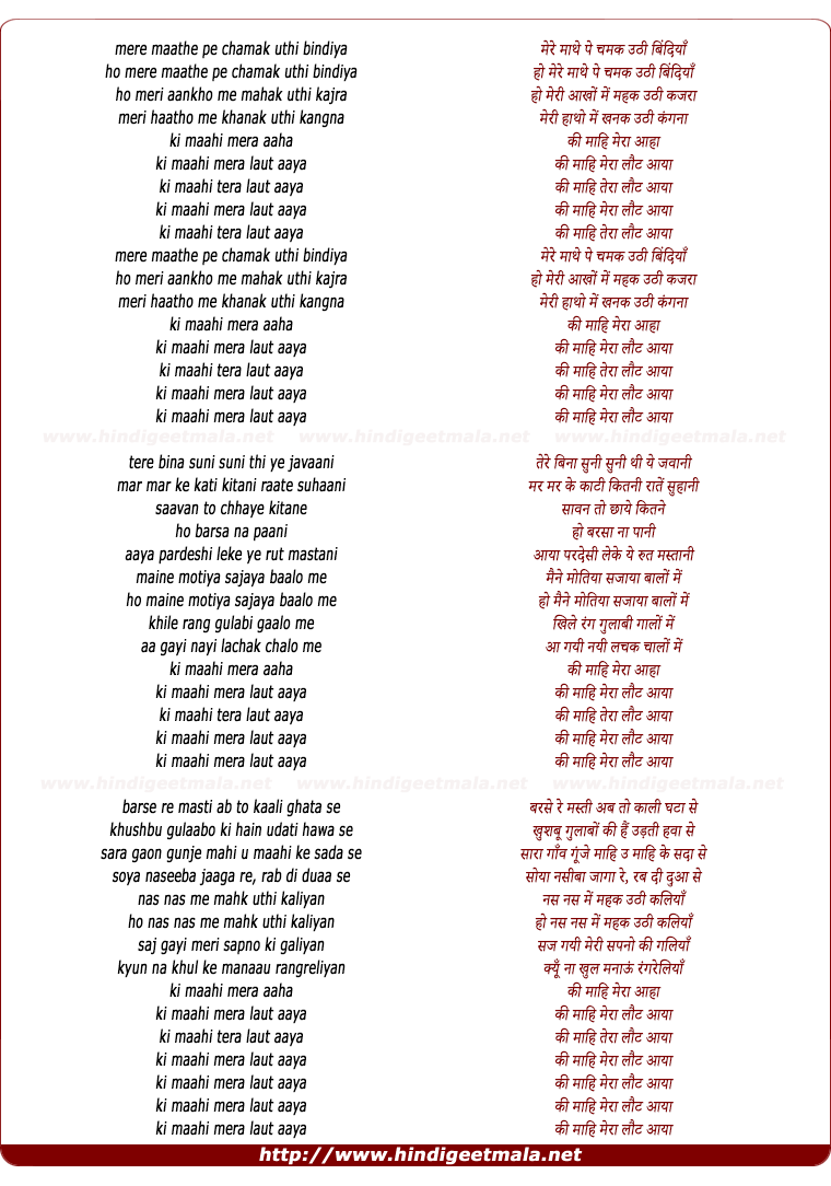 lyrics of song Mere Maathe Pe
