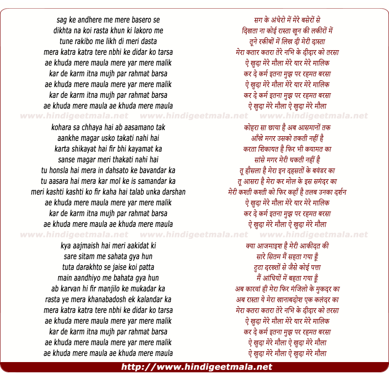 lyrics of song Ae Khuda Mere Maula