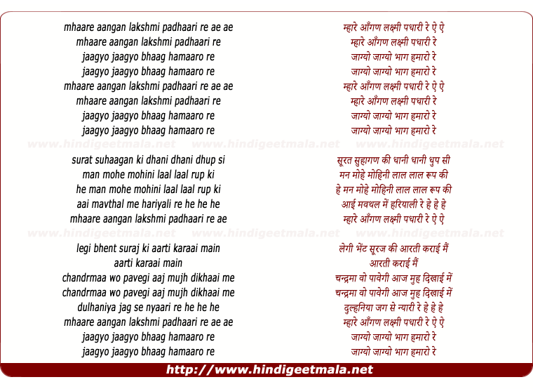 lyrics of song Mhare Aangan Lachhmi Padhari