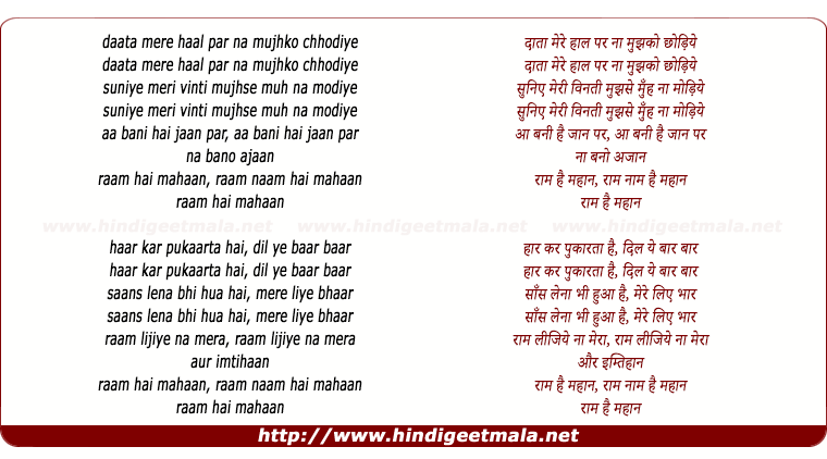 lyrics of song Data Mere Haal Par