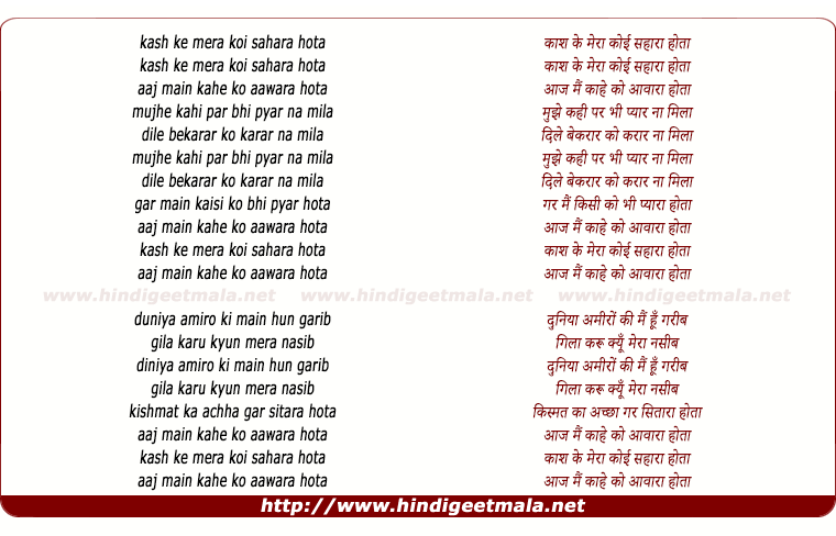 lyrics of song Kash Ke Mera Koi Sahara Hota