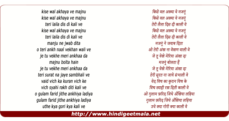 lyrics of song Kise Wal Akheya
