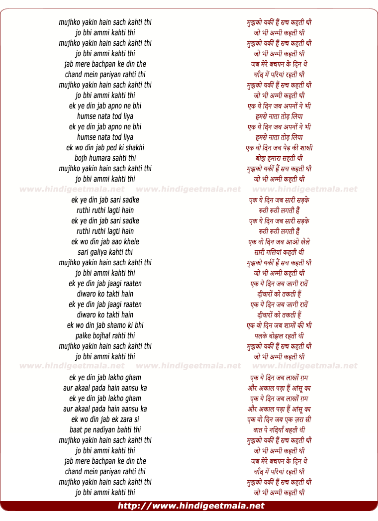 lyrics of song Mujhko Yakin Hai