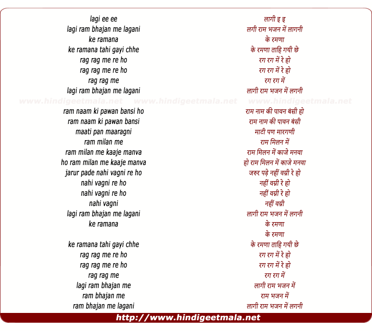 lyrics of song Laagi Ram Bhajan Ni Lagni