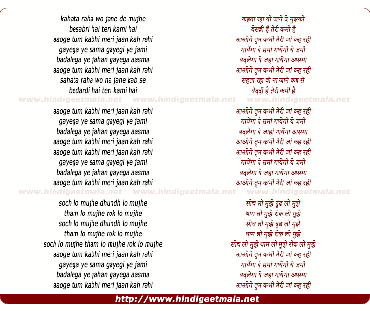 lyrics of song Aaoge Tum Kabhi