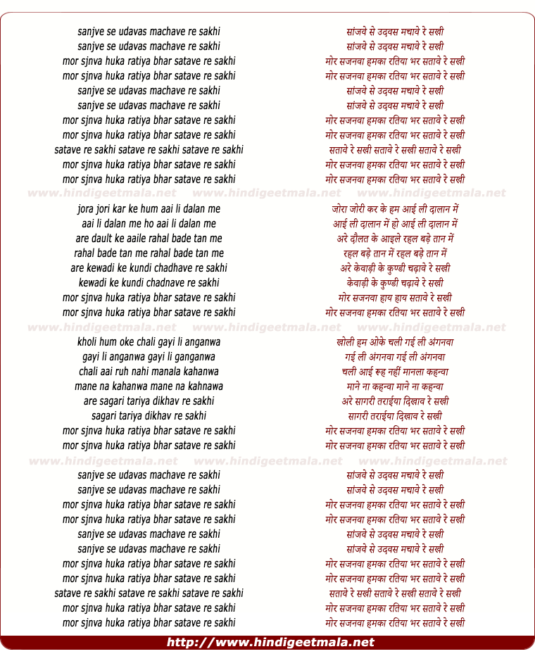 lyrics of song Mor Sajanwa