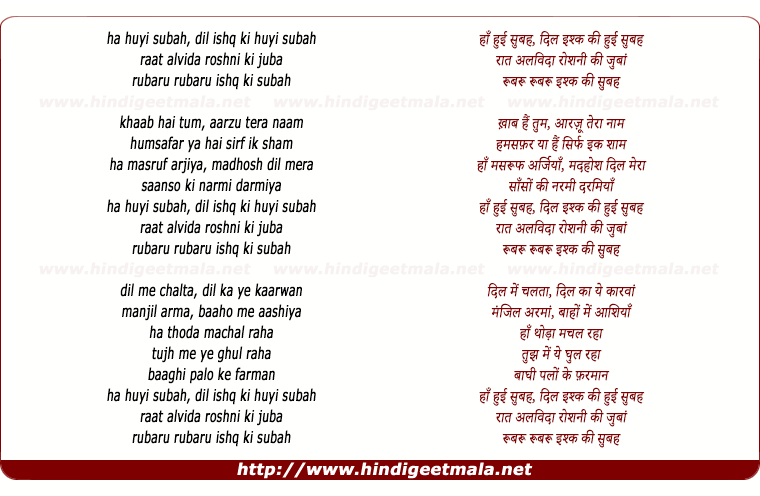 lyrics of song Ishq Kee Subah