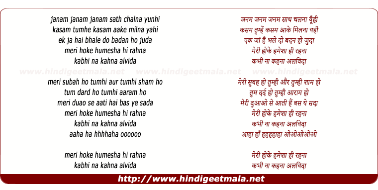 lyrics of song Meri Subah Ho Tumhi (Janam Janam)
