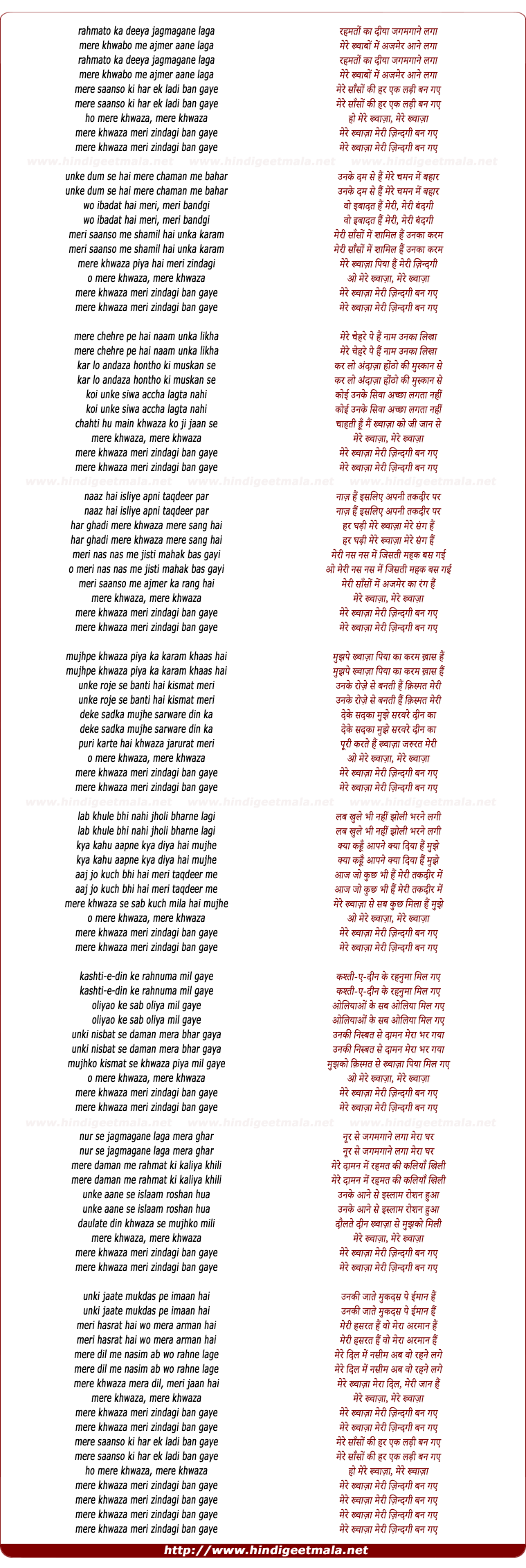 lyrics of song Mere Khwaja Meri Zindagee