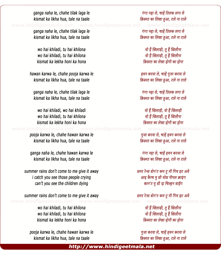 lyrics of song Ganga Nahale