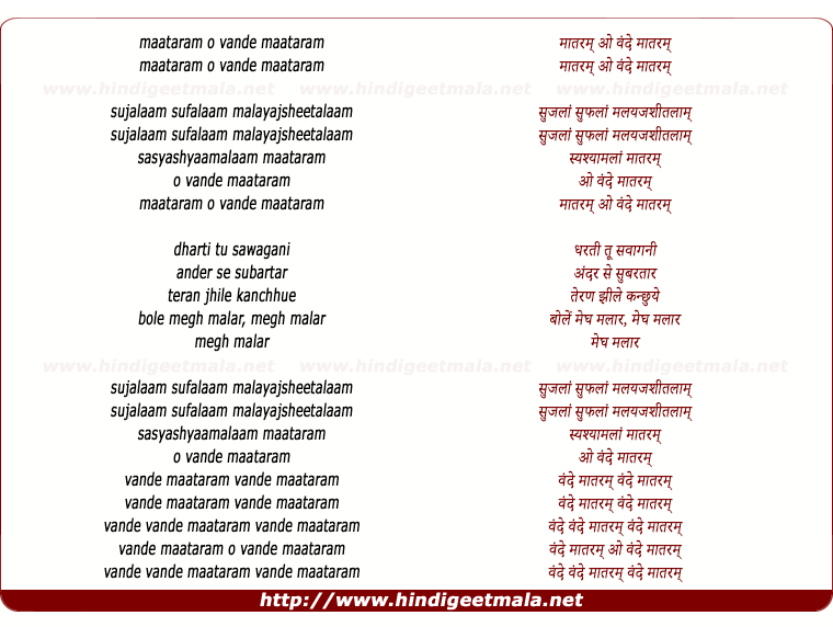 lyrics of song Vandai Mataram