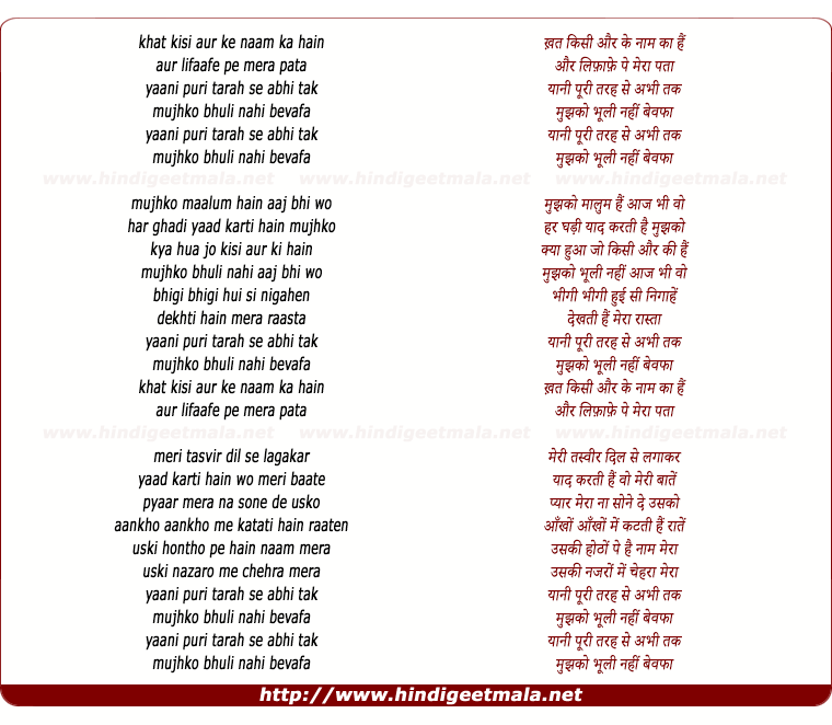 lyrics of song Khat Kisee Aur Ke Naam