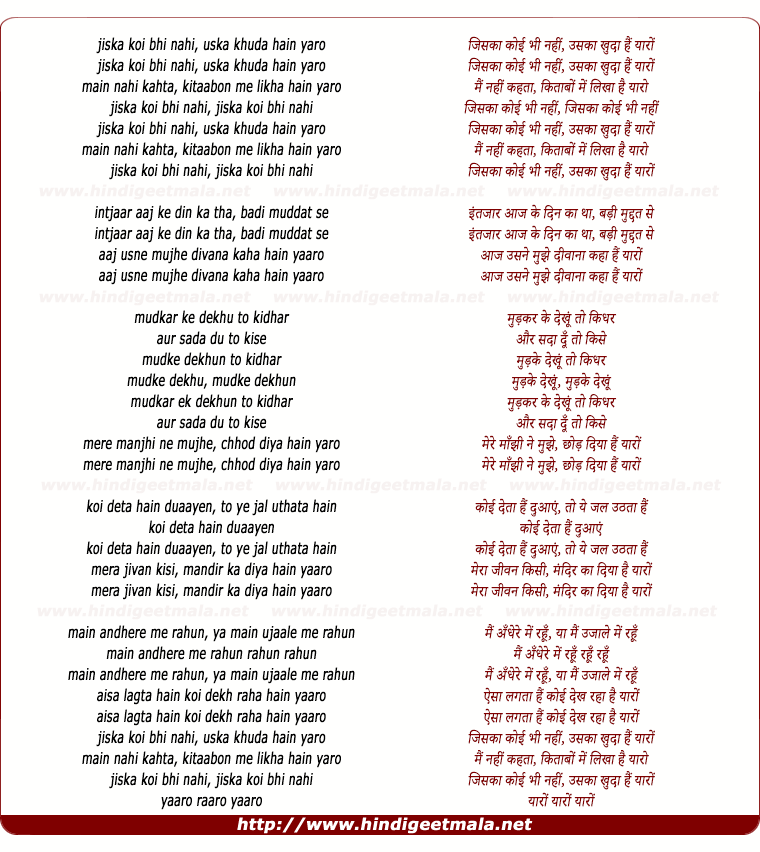 lyrics of song Jiska Koi Nahi Uska Khuda Hai Yaaro