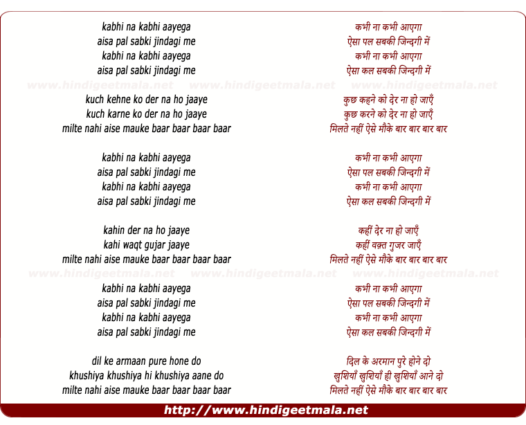 lyrics of song Kabhi Naa Kabhee