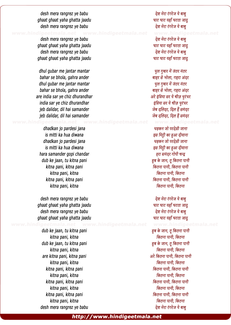lyrics of song Desh Mera