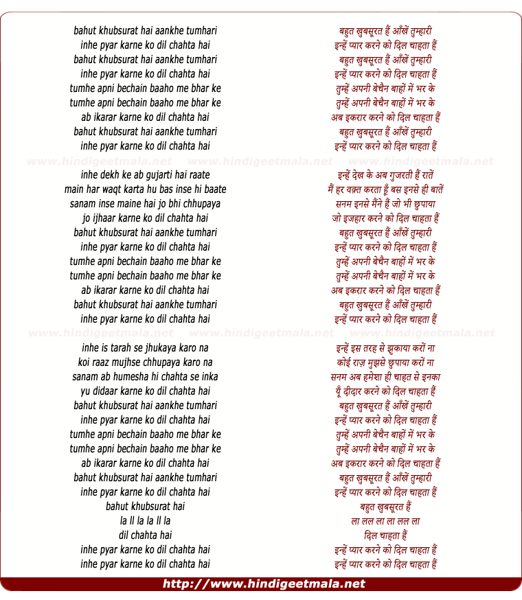 lyrics of song Bahut Khubsurat Hai