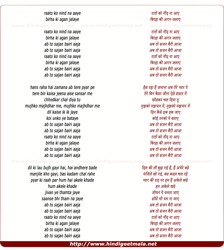 lyrics of song Sajan Bairi Aaja