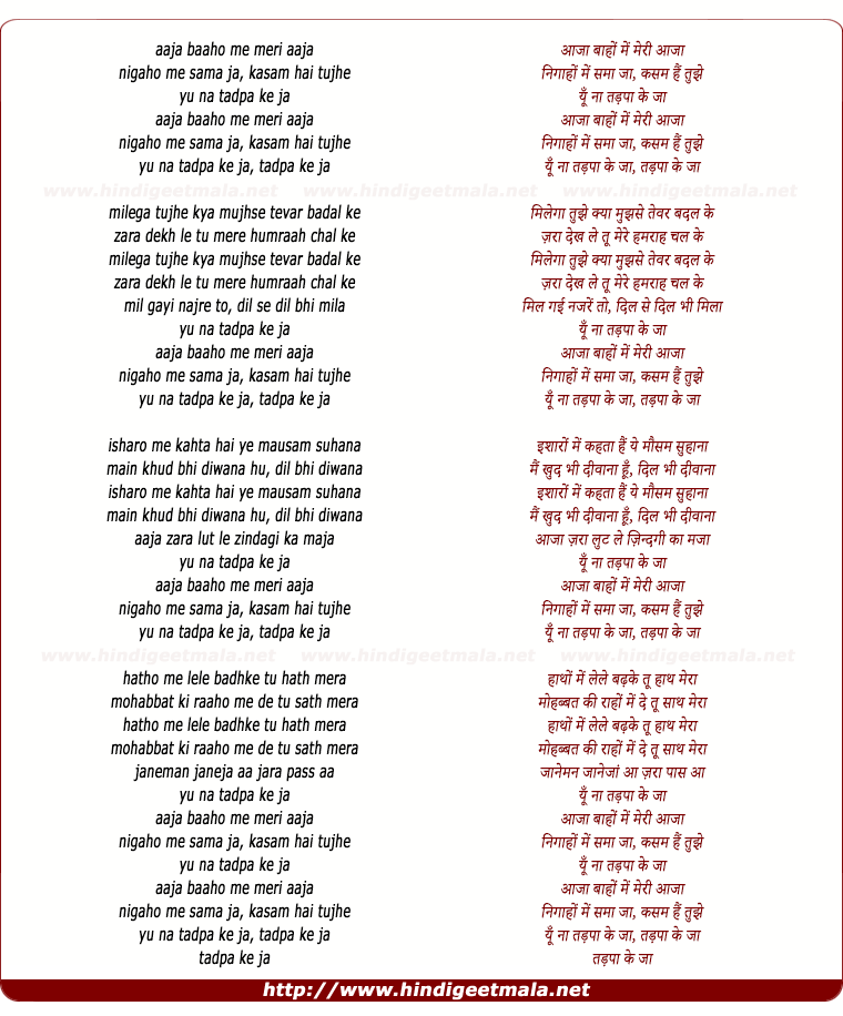 lyrics of song Baahon Me Meri Aaja