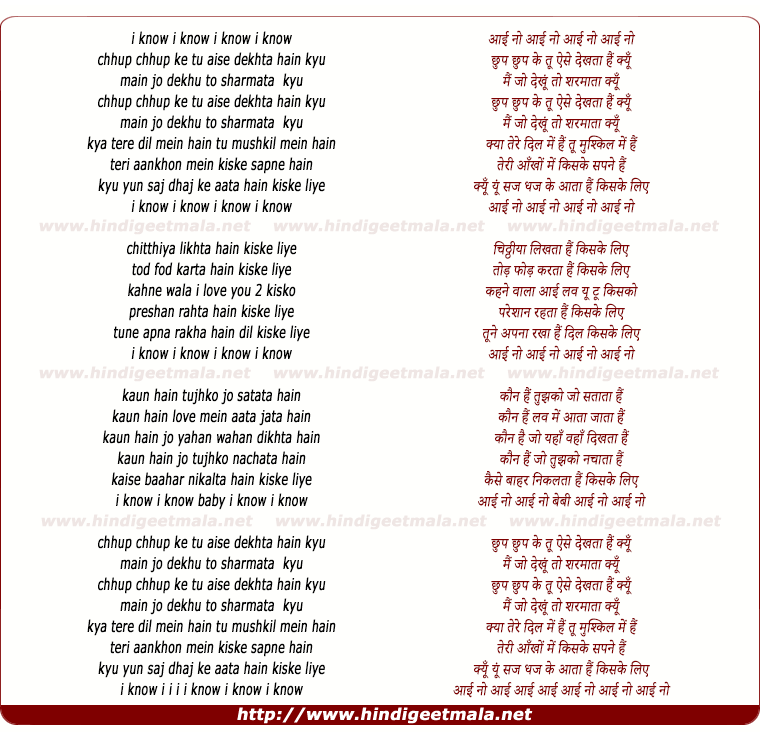 lyrics of song I Know (Shweta Shetty)