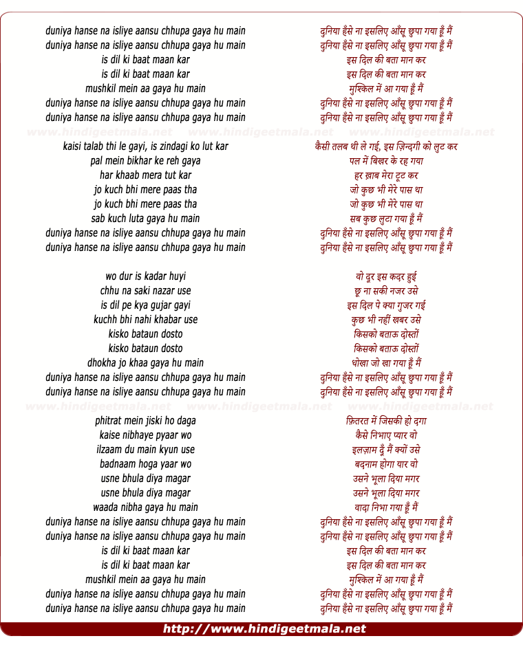lyrics of song Duniya Hase Naa Isliye