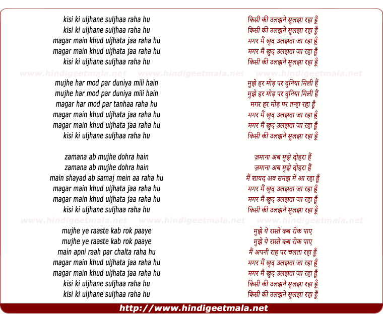 lyrics of song Kisi Ki Uljhane Suljha Raha Hu
