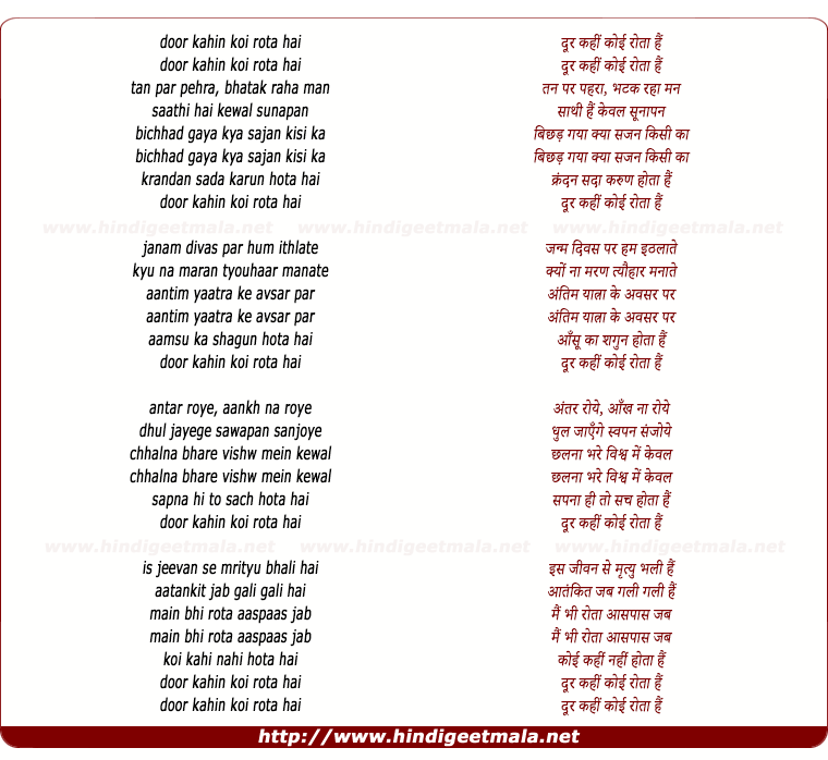 lyrics of song Dur Kahin Koi Rota Hai