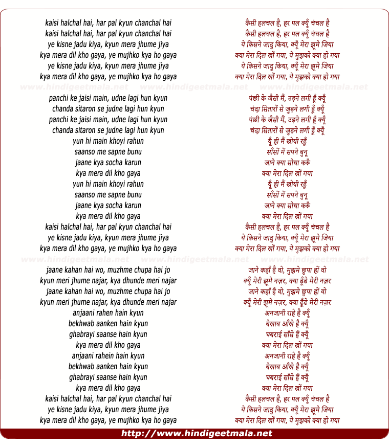 lyrics of song Yeh Kisne Jadu Kiya