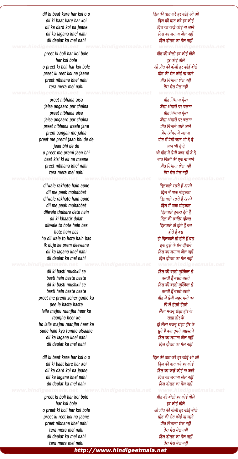 lyrics of song Dil Ki Baat Kare Har Koyi