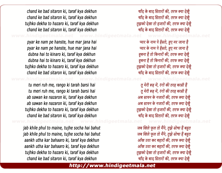 lyrics of song Chand Ke Baad Sitaaron Ki