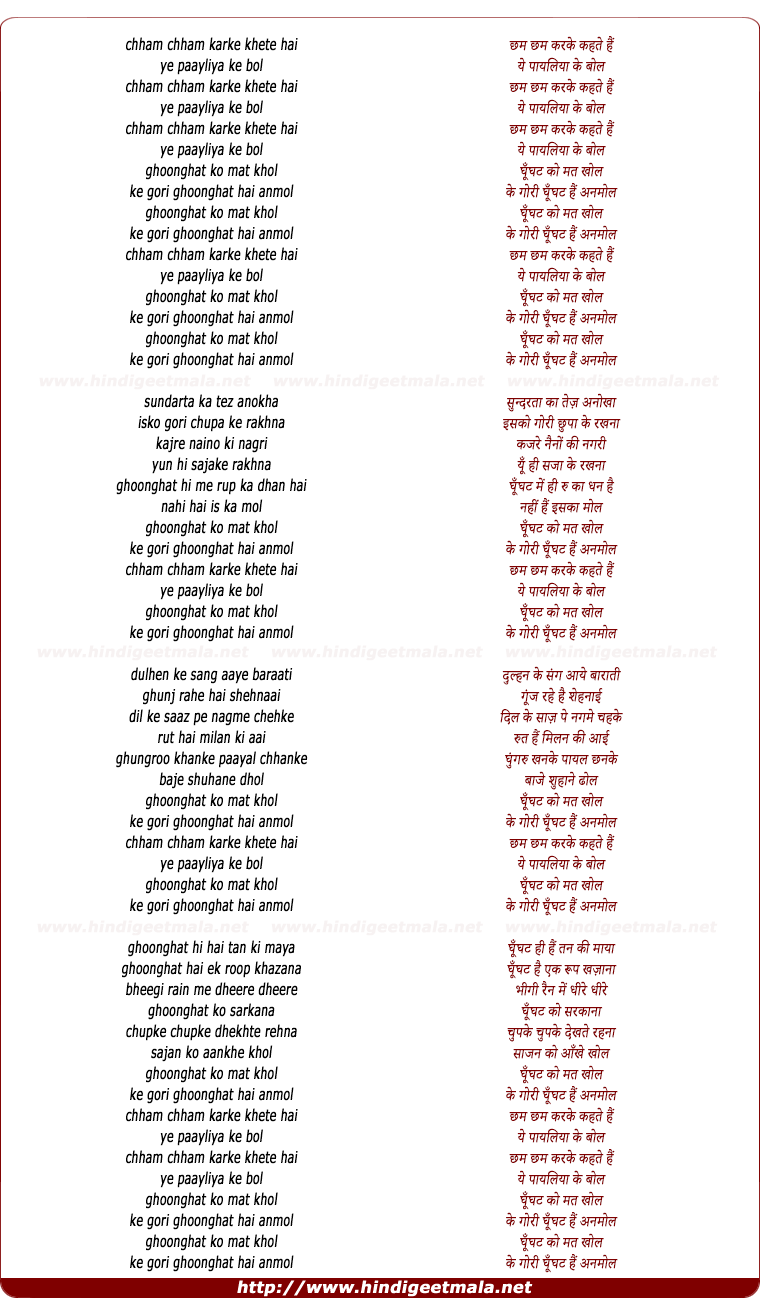lyrics of song Ghoonghat Ko Mat Khol