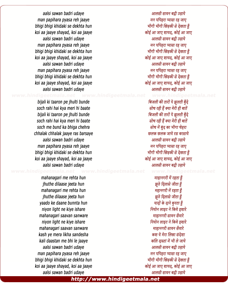 lyrics of song Aalsi Sawan Badri Udaae