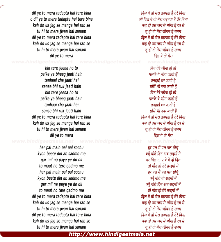 lyrics of song Dil Ye To Mera