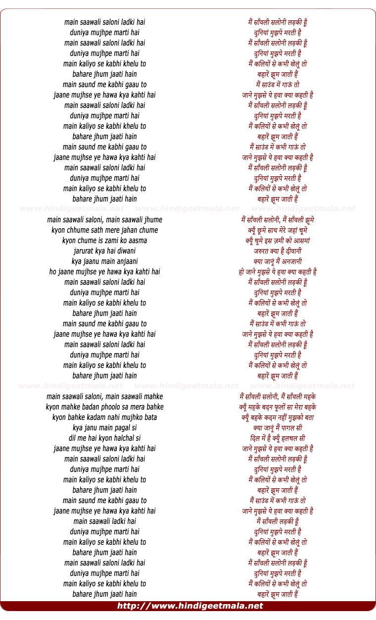 lyrics of song Main Saawali Saloni