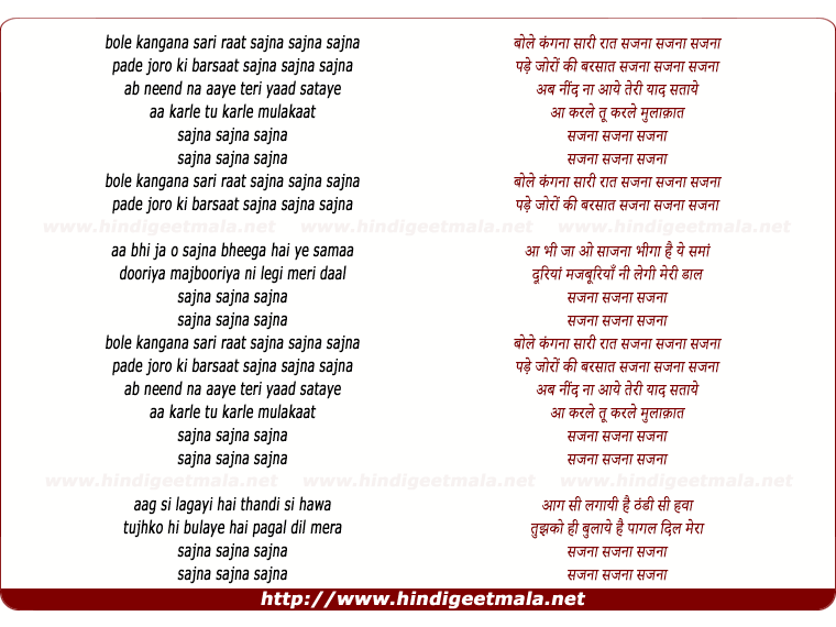 lyrics of song Bole Kangana Saari Raat