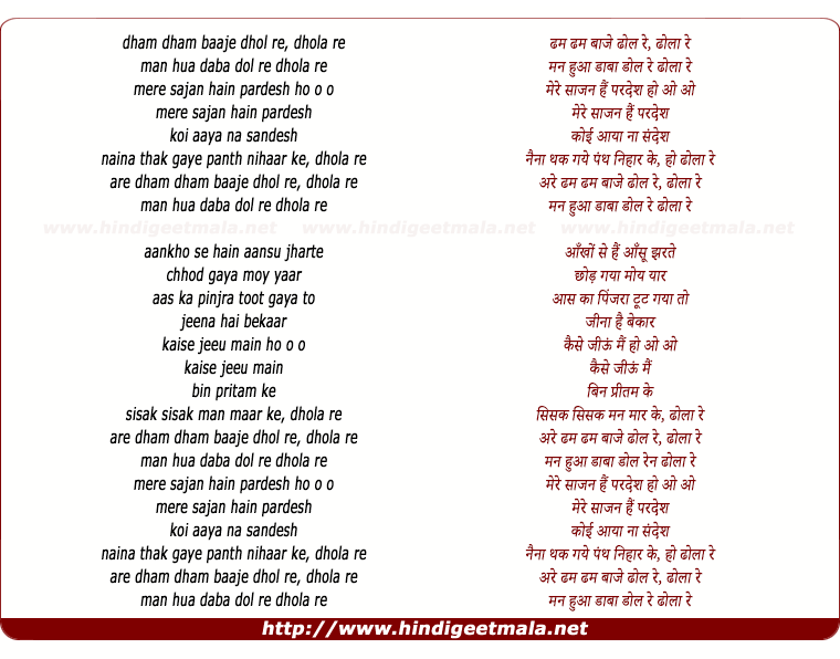 lyrics of song Dham Dham Baaje Dhol