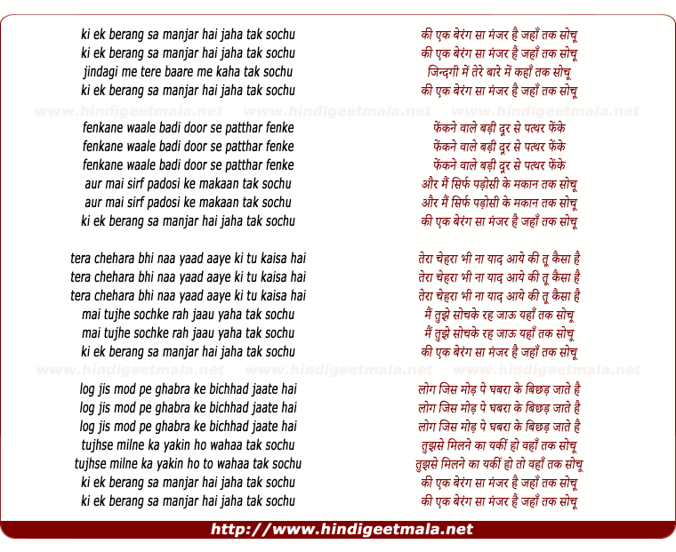 lyrics of song Ek Berang Saa Manzar