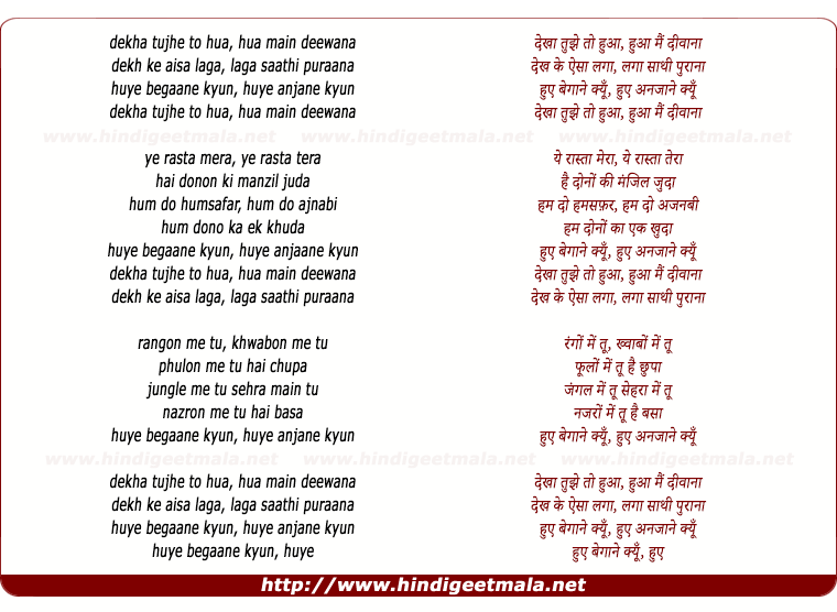 lyrics of song Anjane (Faisal Kapadia)