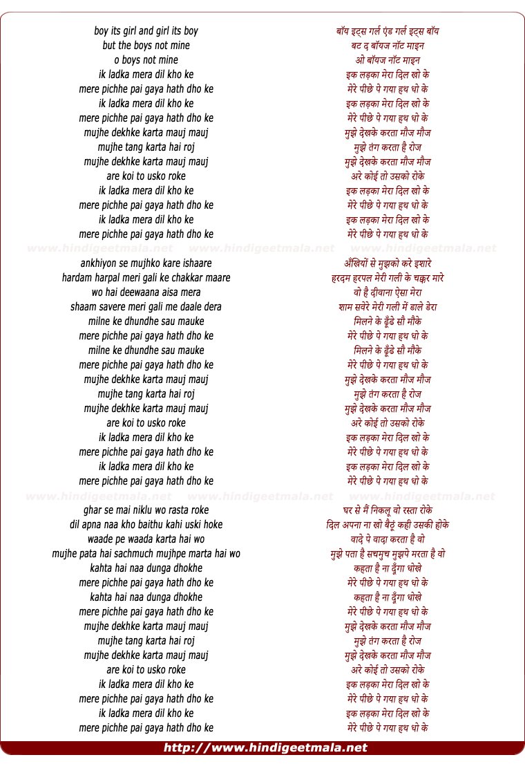 lyrics of song Ek Ladka Mera Dil Kho Ke