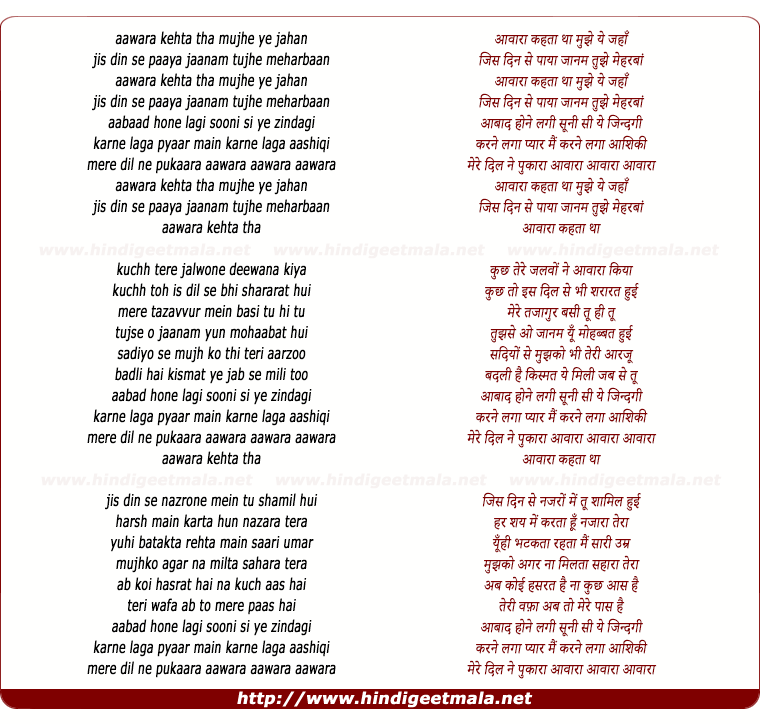 lyrics of song Aawaraa Aawaraa