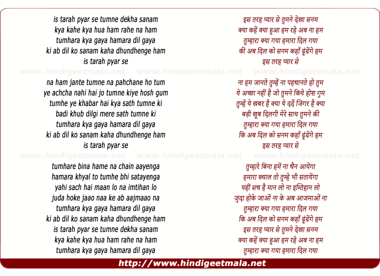lyrics of song Is Tarah Pyar Se Tumne Dekha Sanam