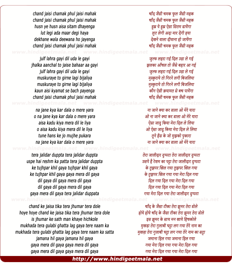 lyrics of song Chand Jaisi Chamak Phul