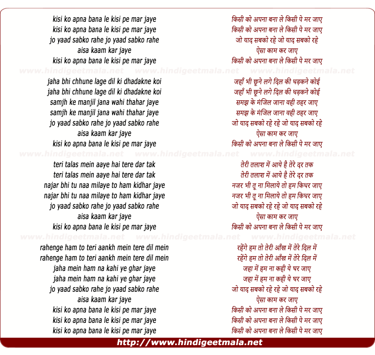lyrics of song Kisi Ko Apna Bana Le