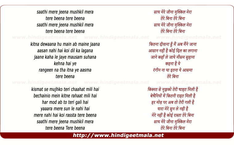 lyrics of song Sathi Mere Jeene