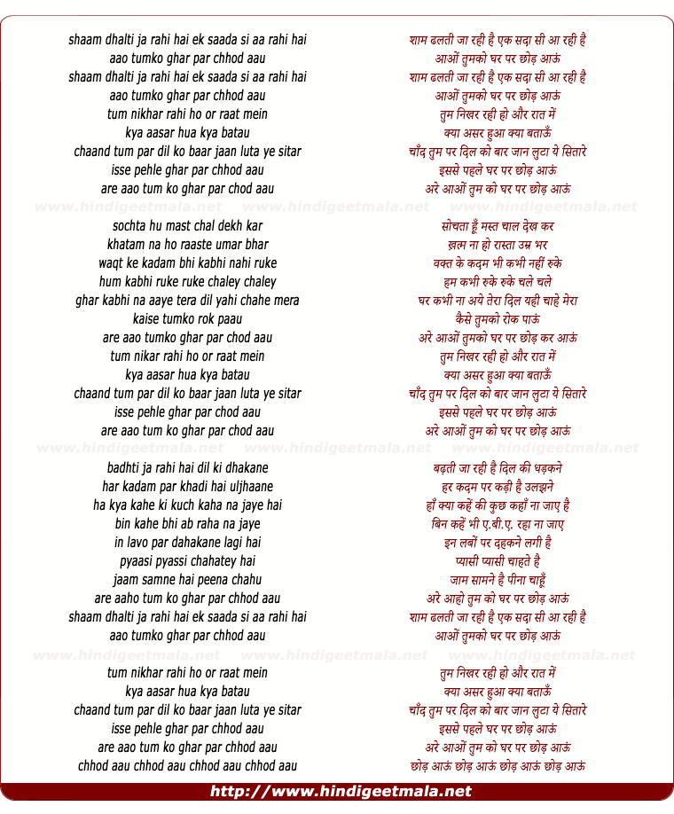 lyrics of song Aao Tum Ko Ghar