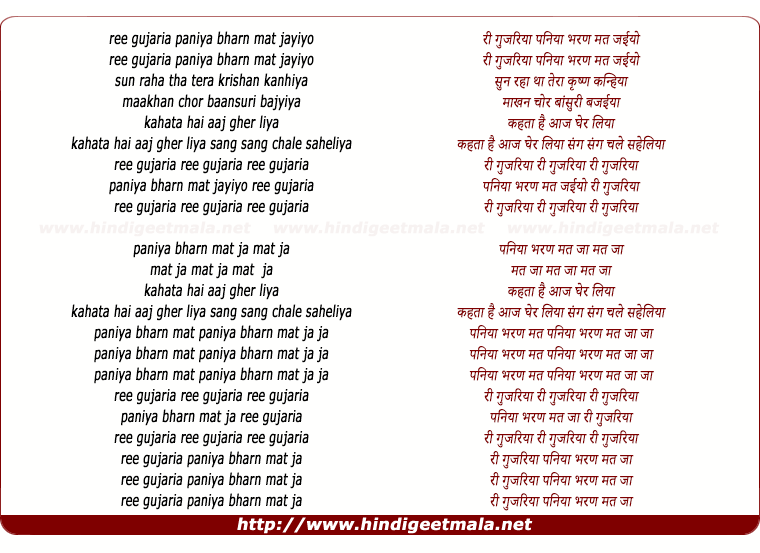 lyrics of song Ree Gujaria