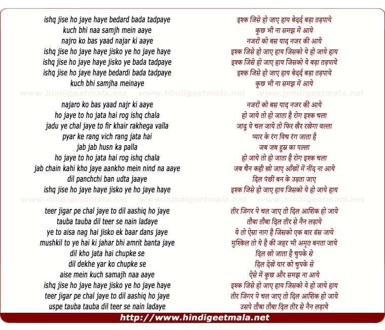 lyrics of song Ishq Jise Ho Jaye