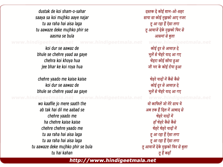 lyrics of song Dastak (Pehchan)