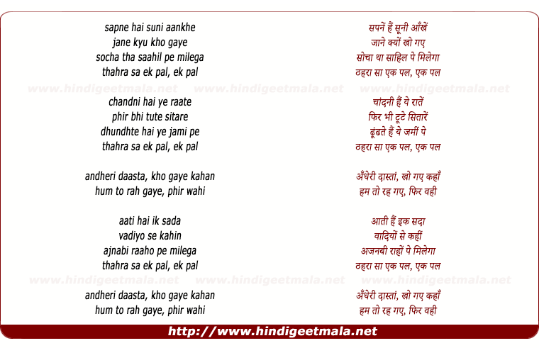 lyrics of song Sapnai